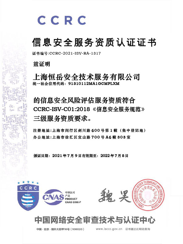 上海恒岳安全技术服务有限公司_安全风险评估资质