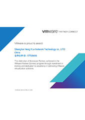 VMware虚拟化和云计算先进级合作伙伴